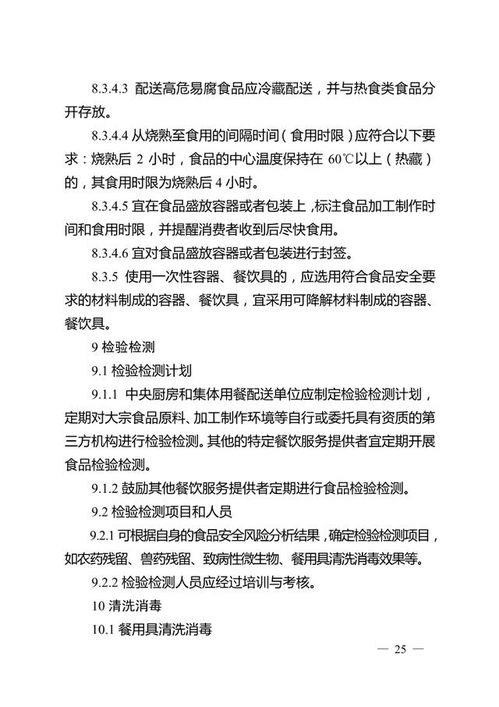 《餐飲服務(wù)食品安全操作規(guī)范》出臺(tái)，引領(lǐng)住宿業(yè)生態(tài)餐飲新篇章